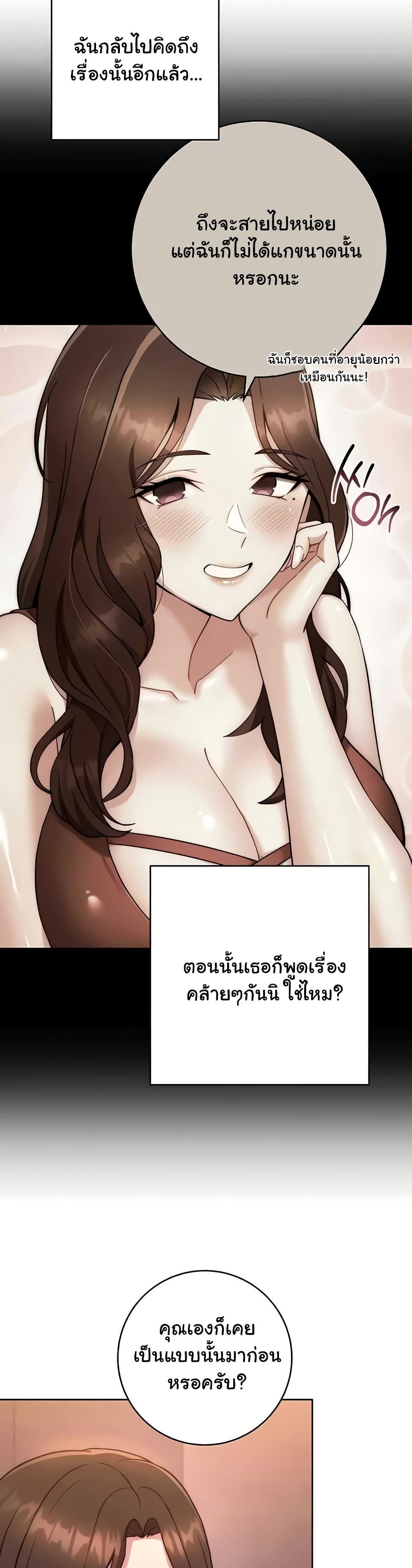 Love Choice – Love Choice – ตอนที่ 31 หน้า 16