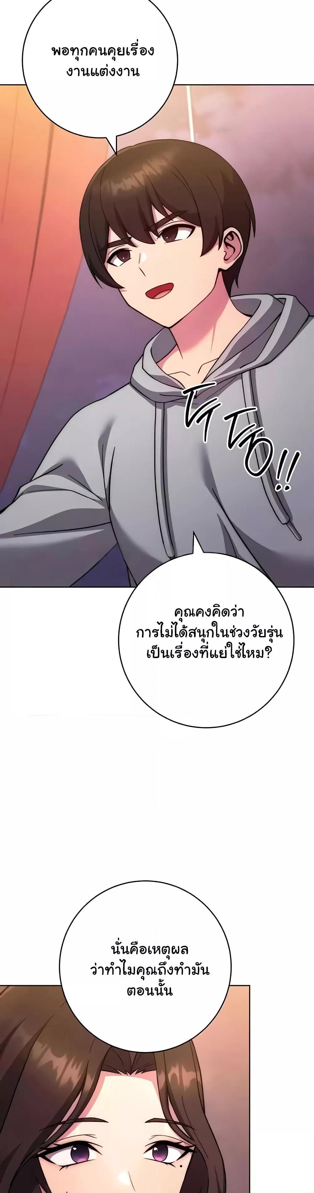 Love Choice – Love Choice – ตอนที่ 31 หน้า 18