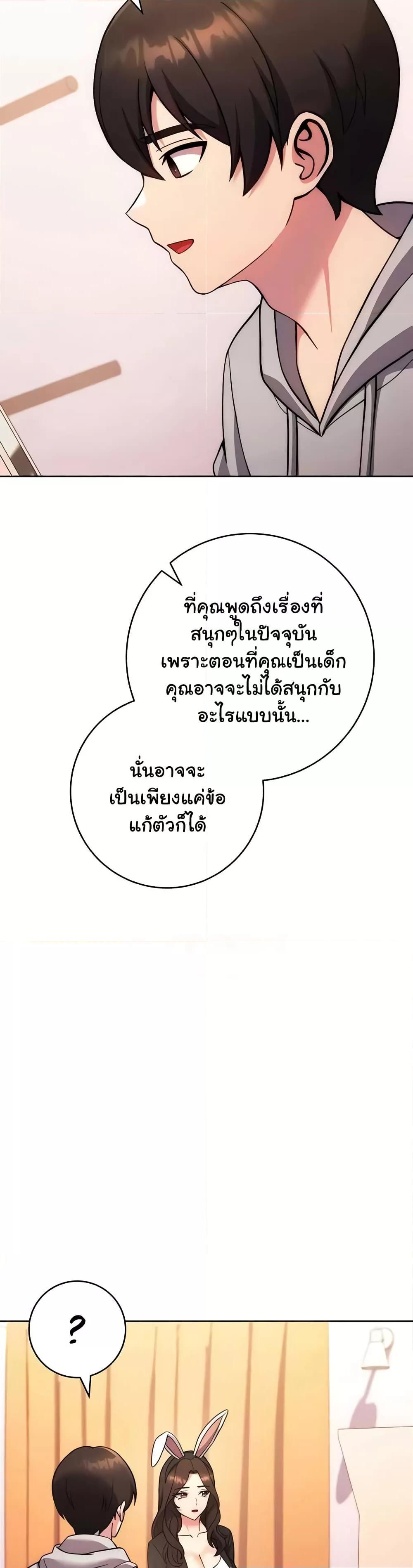 Love Choice – Love Choice – ตอนที่ 31 หน้า 28