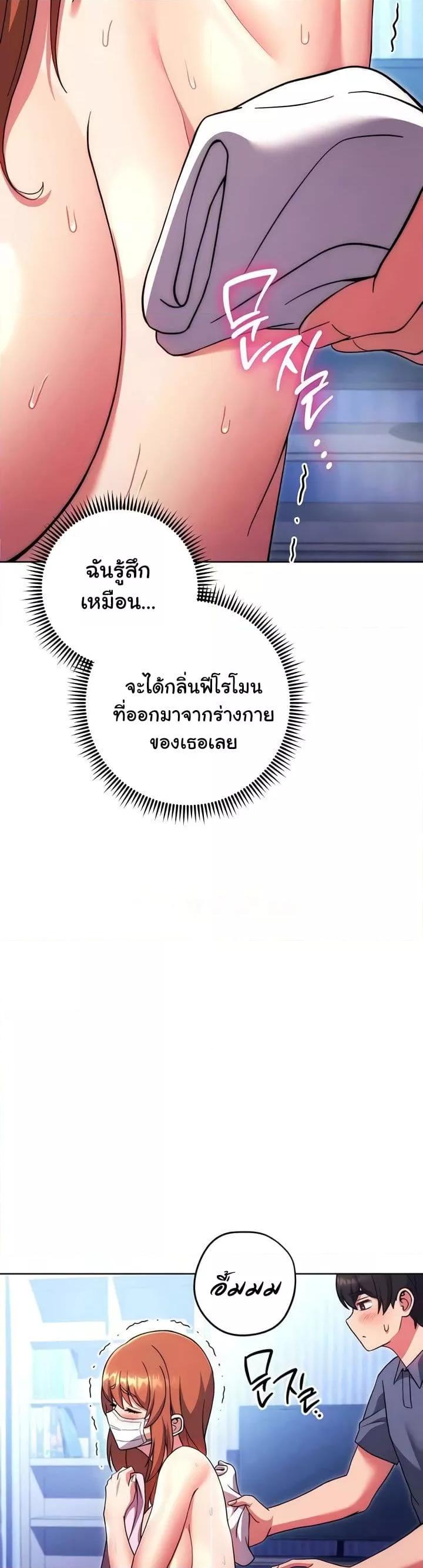 Love Choice – Love Choice – ตอนที่ 34 หน้า 37