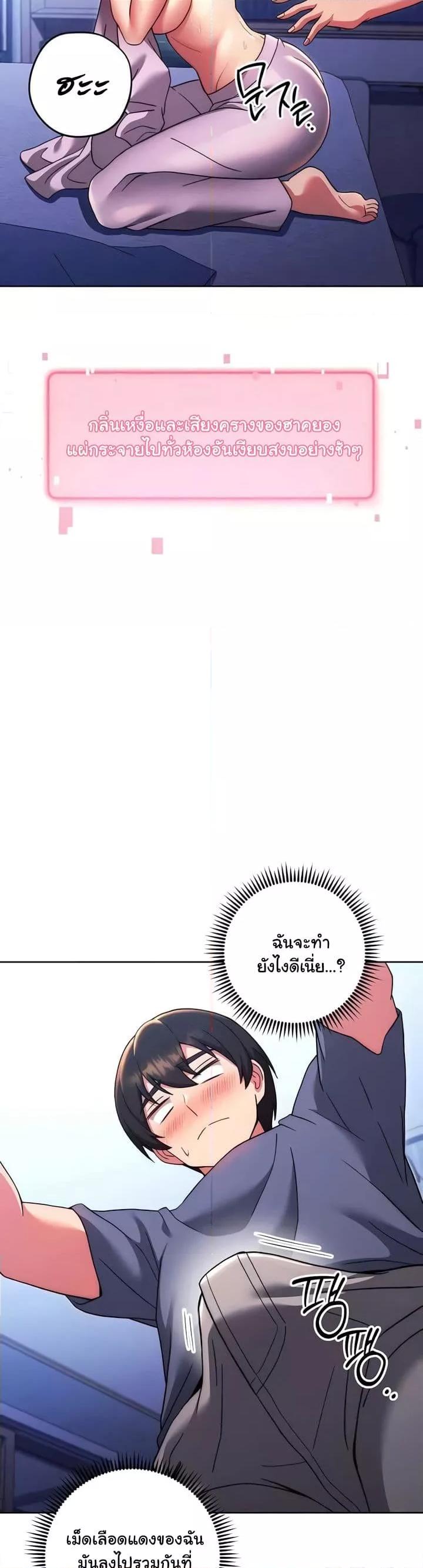 Love Choice – Love Choice – ตอนที่ 34 หน้า 38