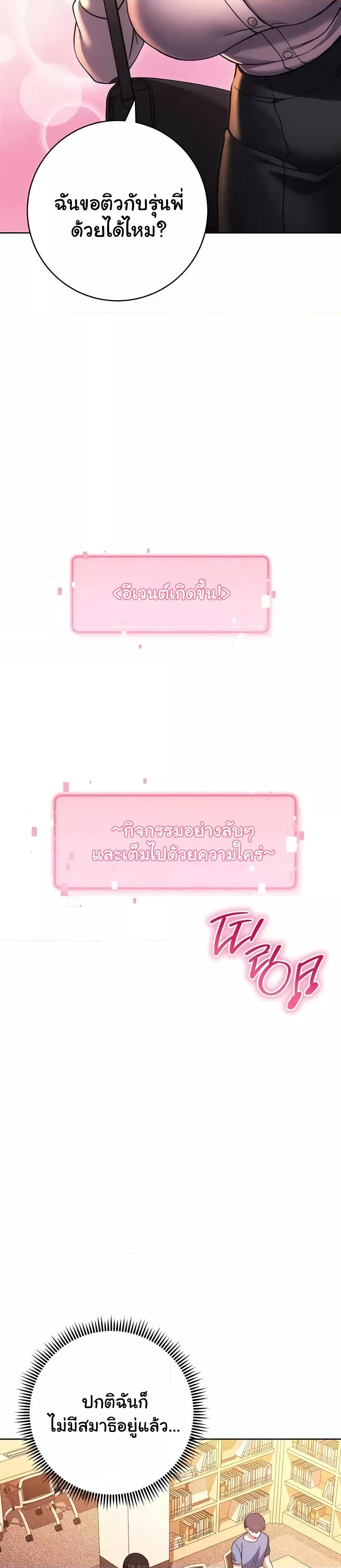 Love Choice – Love Choice – ตอนที่ 36 หน้า 23