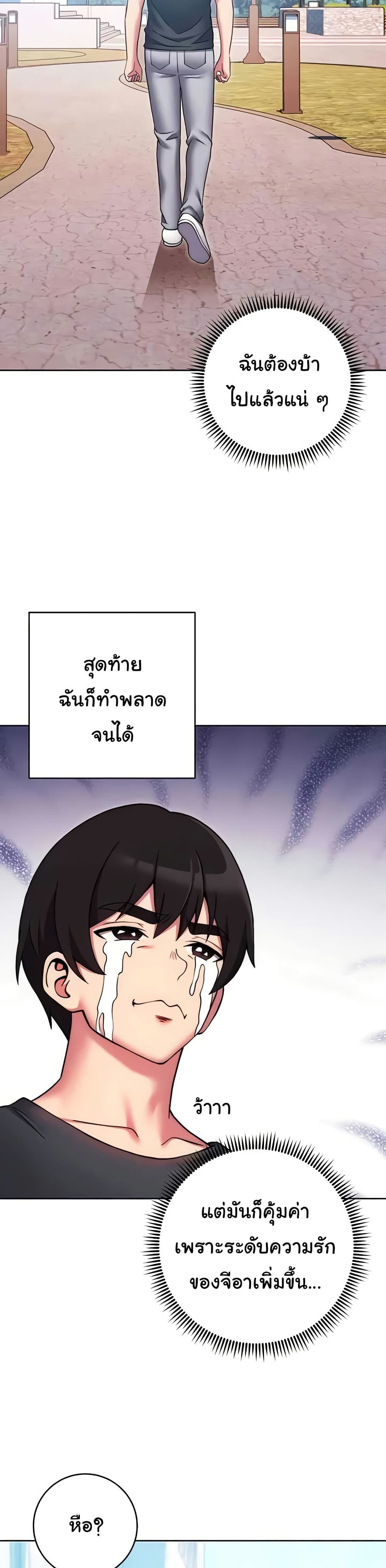Love Choice – Love Choice – ตอนที่ 38 หน้า 9
