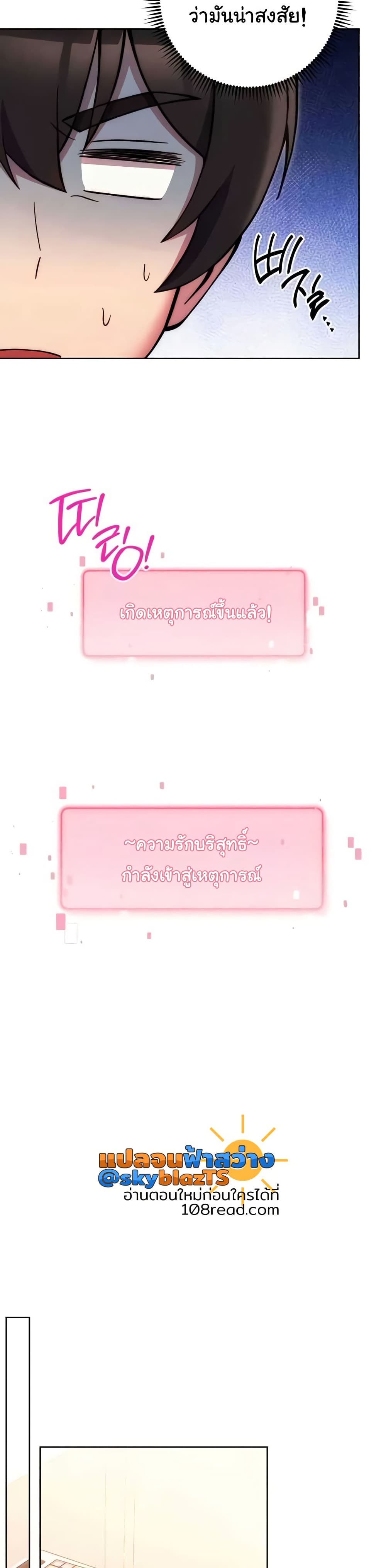 Love Choice – Love Choice – ตอนที่ 38 หน้า 16