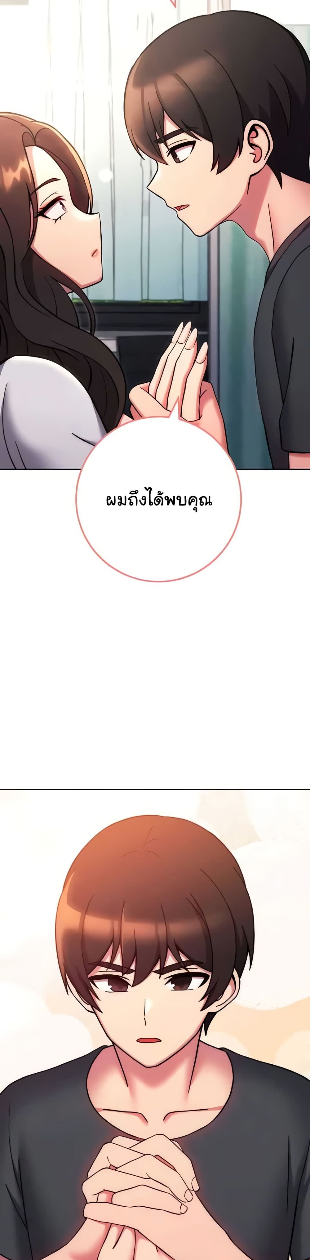 Love Choice – Love Choice – ตอนที่ 38 หน้า 42