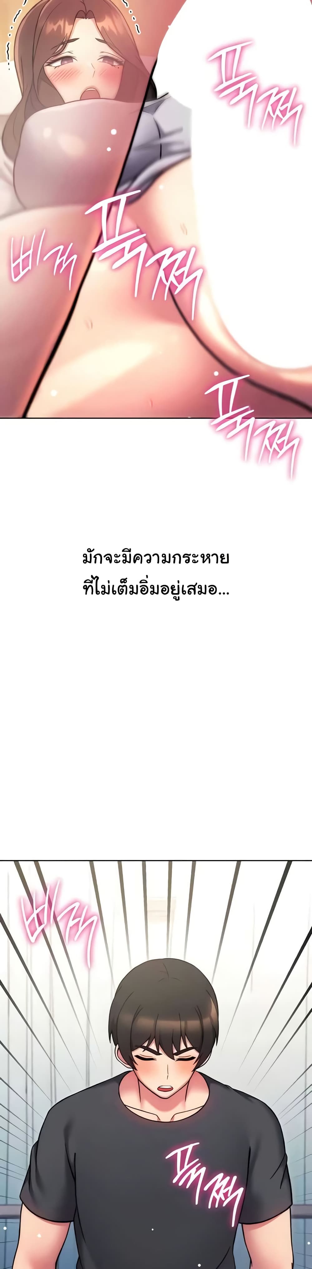 Love Choice – Love Choice – ตอนที่ 38 หน้า 47