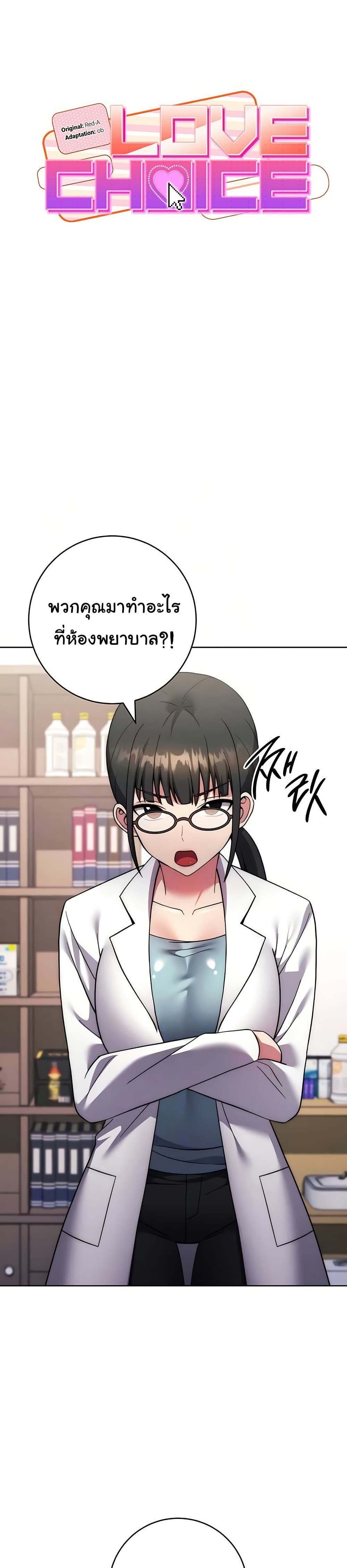 Love Choice – Love Choice – ตอนที่ 40 หน้า 1