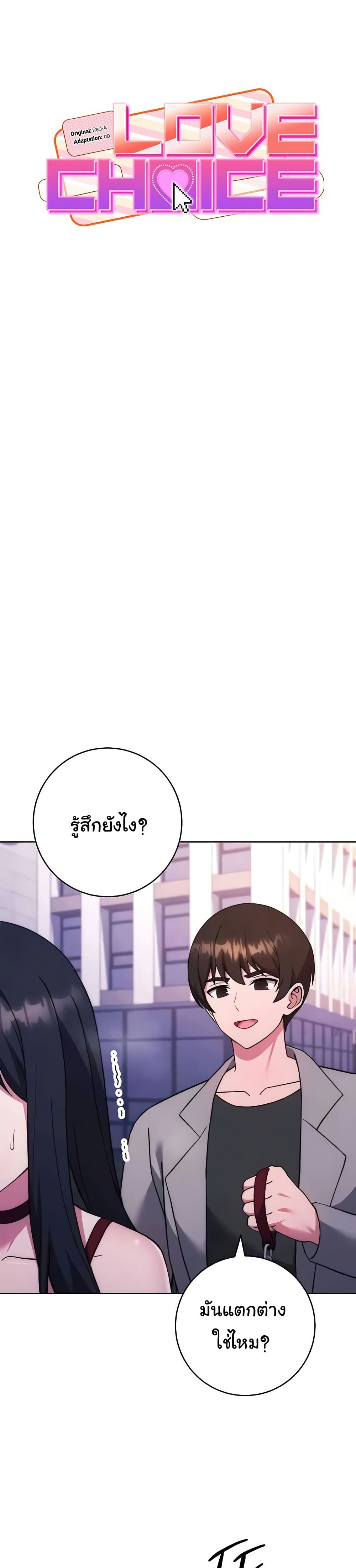 Love Choice – Love Choice – ตอนที่ 41 หน้า 1