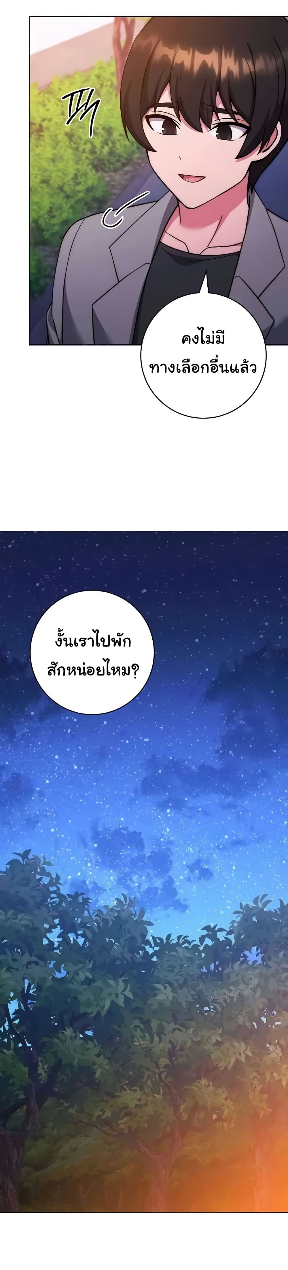 Love Choice – Love Choice – ตอนที่ 41 หน้า 13