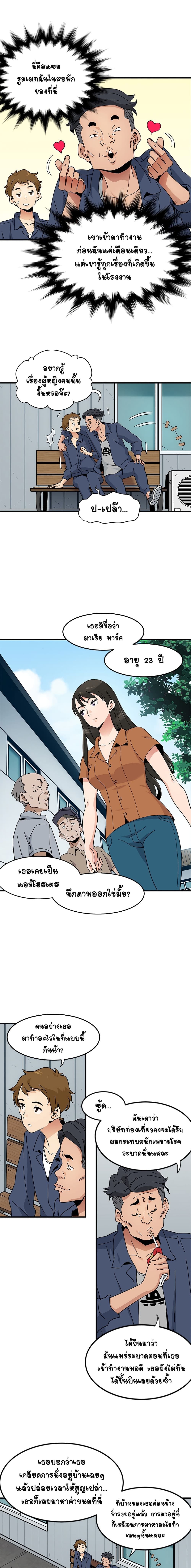Love Factory – Love Factory – ตอนที่ 1 หน้า 6