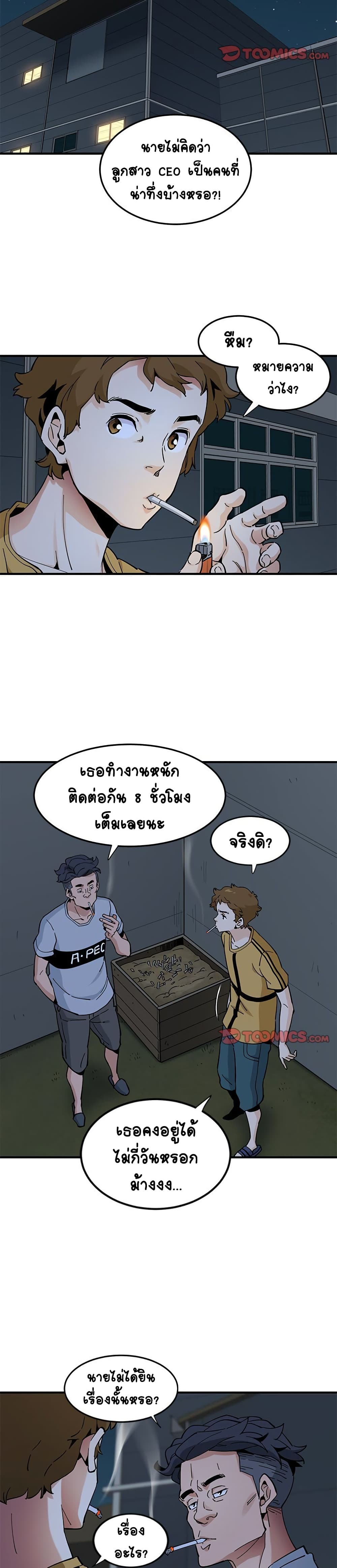 Love Factory – Love Factory – ตอนที่ 14 หน้า 12