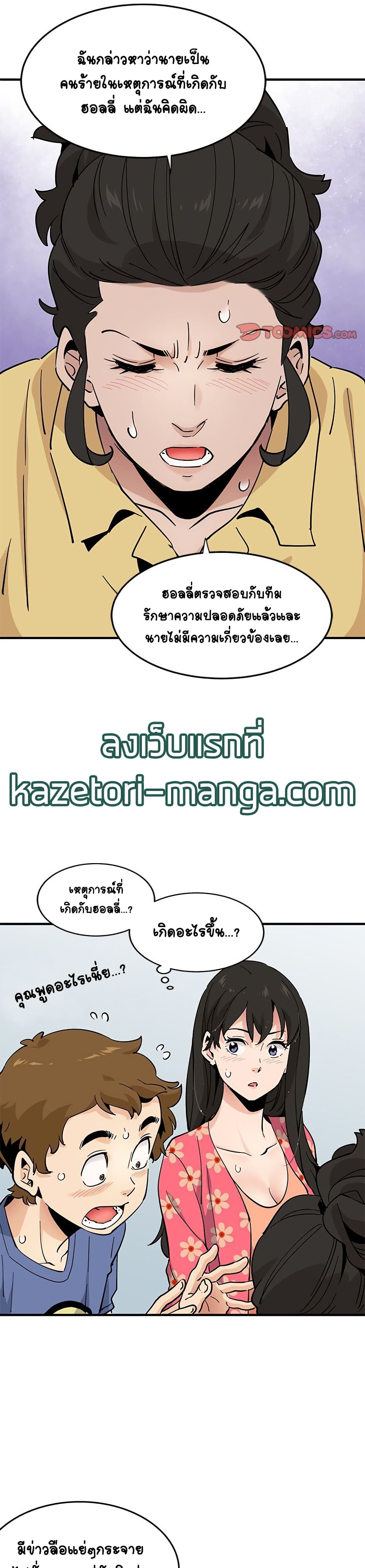 Love Factory – Love Factory – ตอนที่ 18 หน้า 20