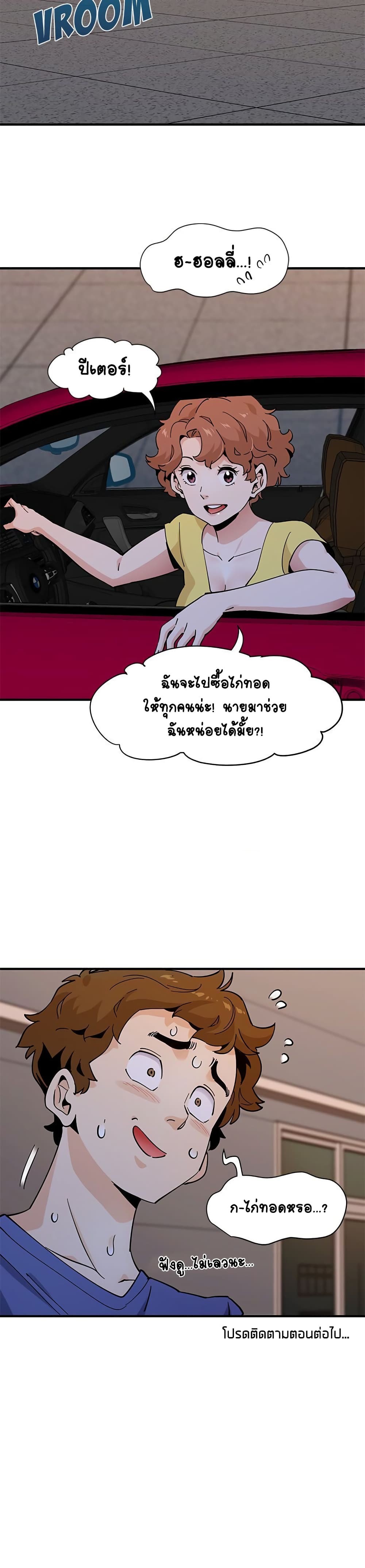 Love Factory – Love Factory – ตอนที่ 18 หน้า 25