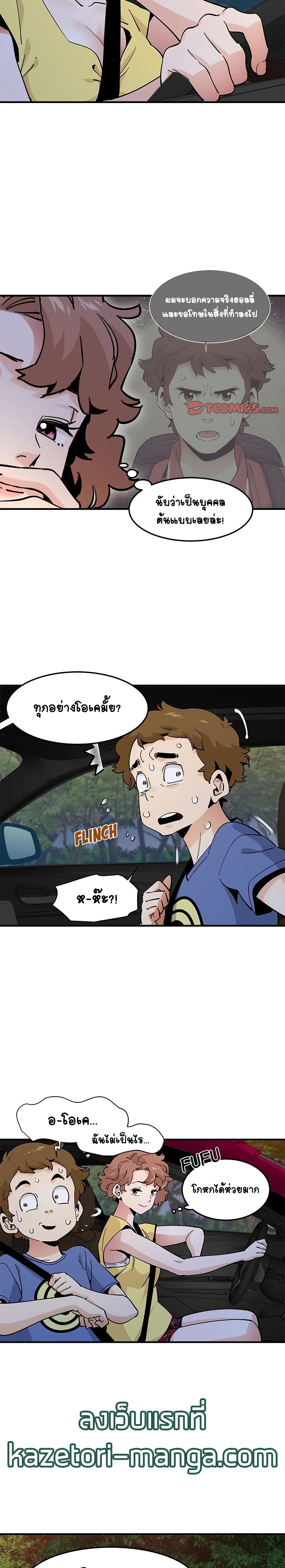 Love Factory – Love Factory – ตอนที่ 19 หน้า 3