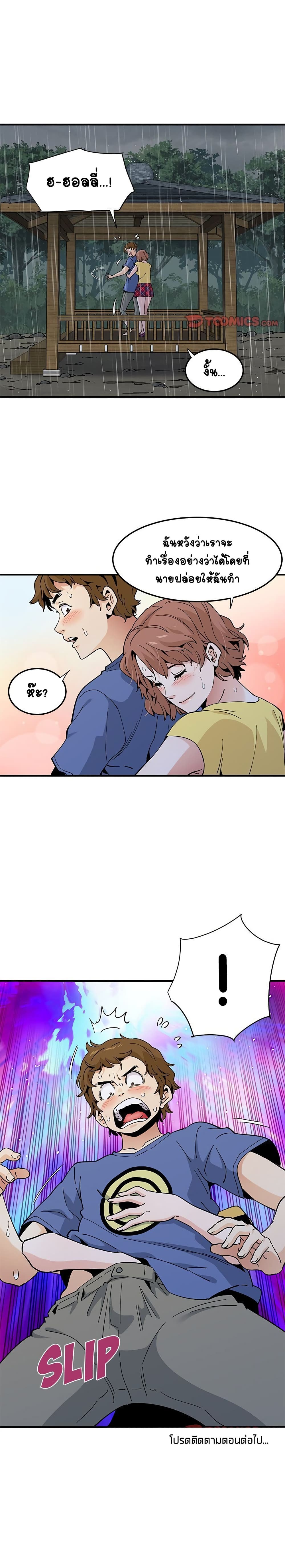 Love Factory – Love Factory – ตอนที่ 19 หน้า 20