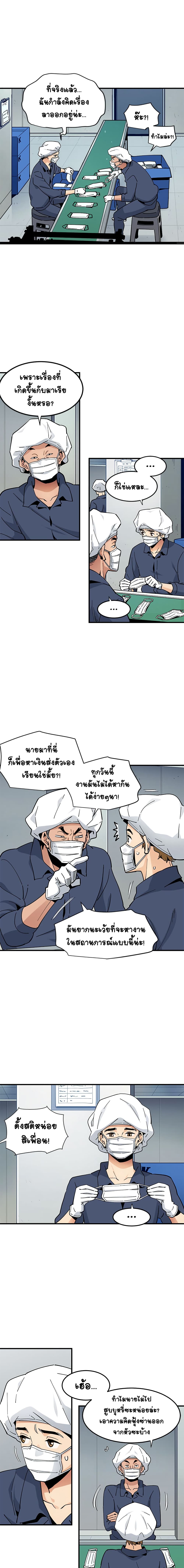 Love Factory – Love Factory – ตอนที่ 2 หน้า 5