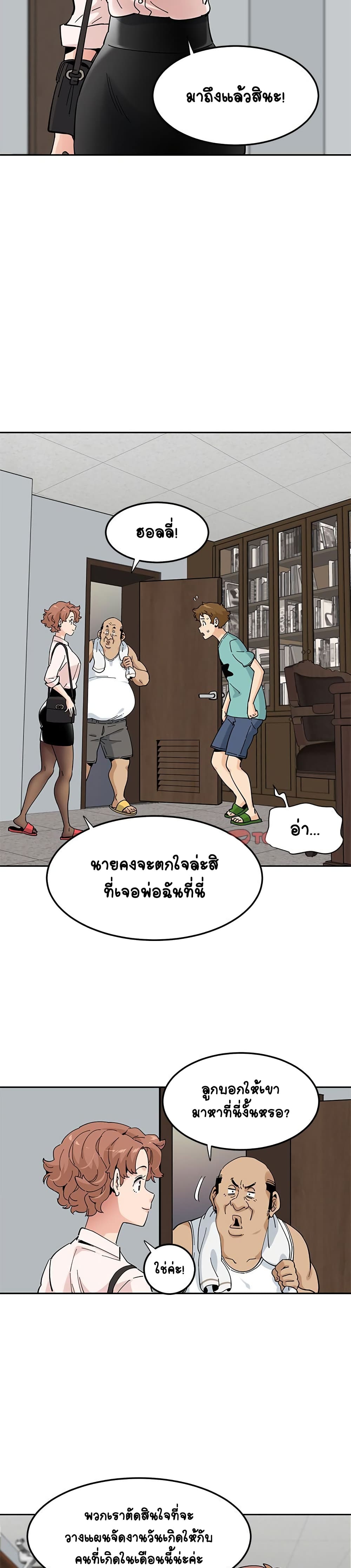 Love Factory – Love Factory – ตอนที่ 22 หน้า 5