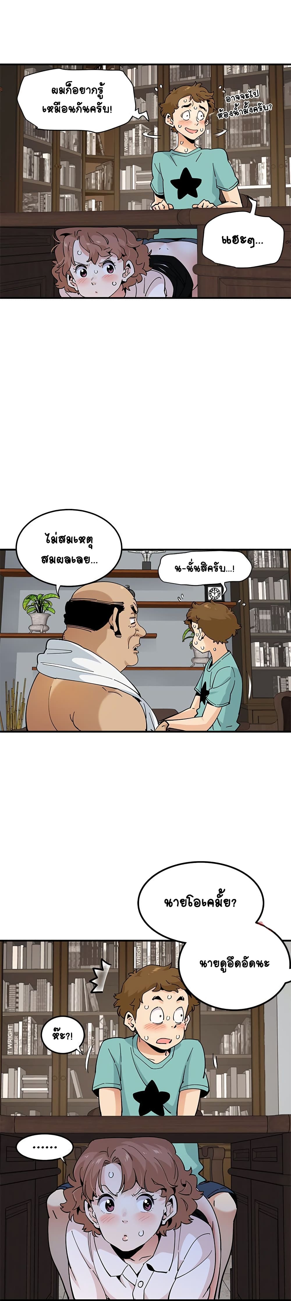 Love Factory – Love Factory – ตอนที่ 22 หน้า 24