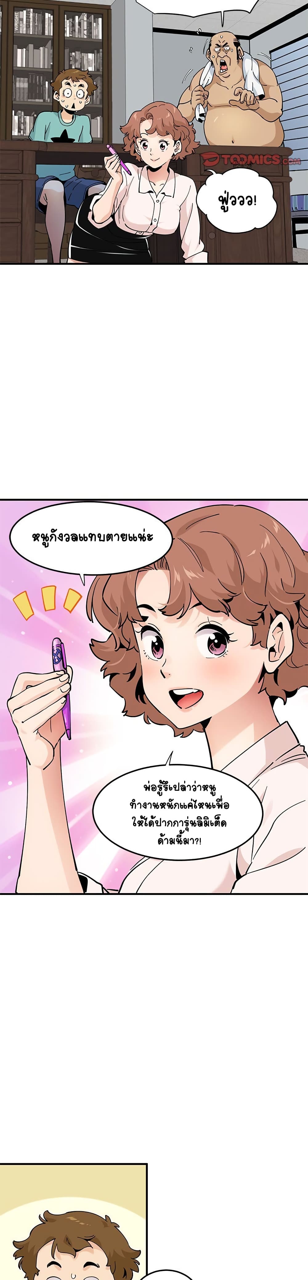 Love Factory – Love Factory – ตอนที่ 23 หน้า 2