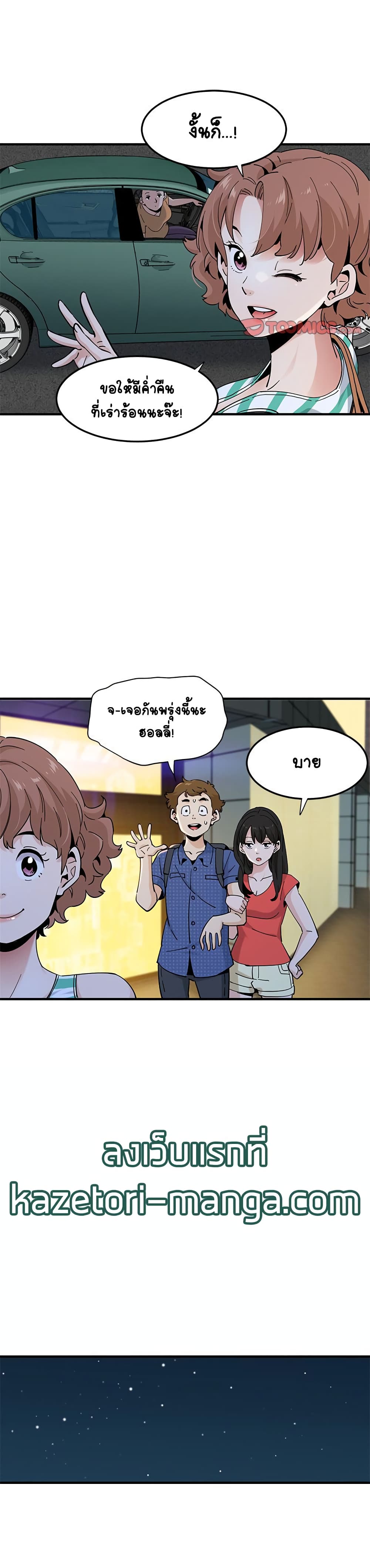 Love Factory – Love Factory – ตอนที่ 24 หน้า 12
