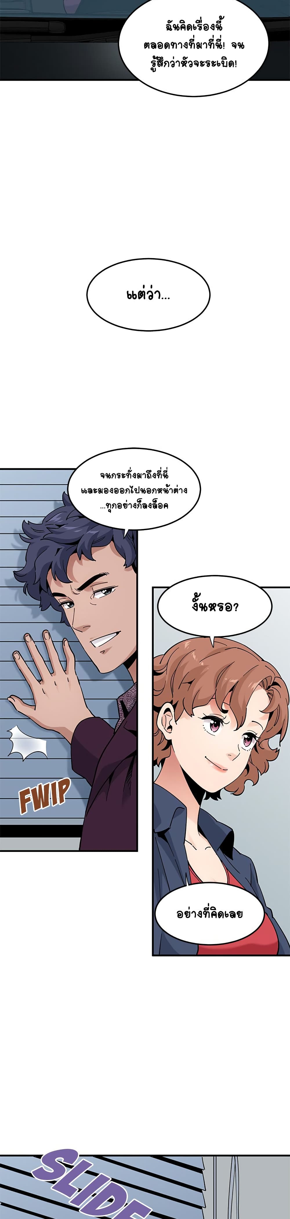 Love Factory – Love Factory – ตอนที่ 25 หน้า 4