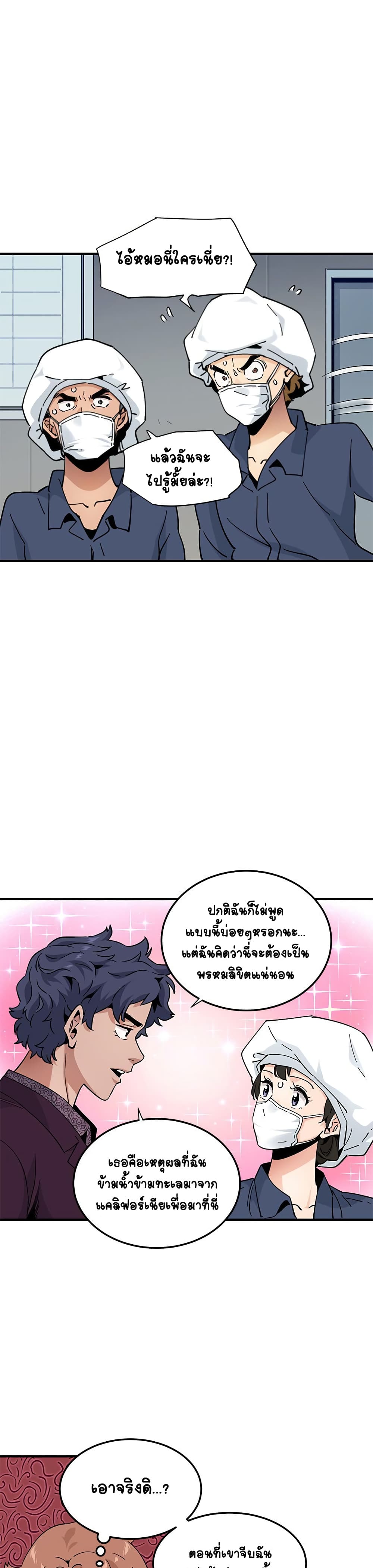 Love Factory – Love Factory – ตอนที่ 25 หน้า 22