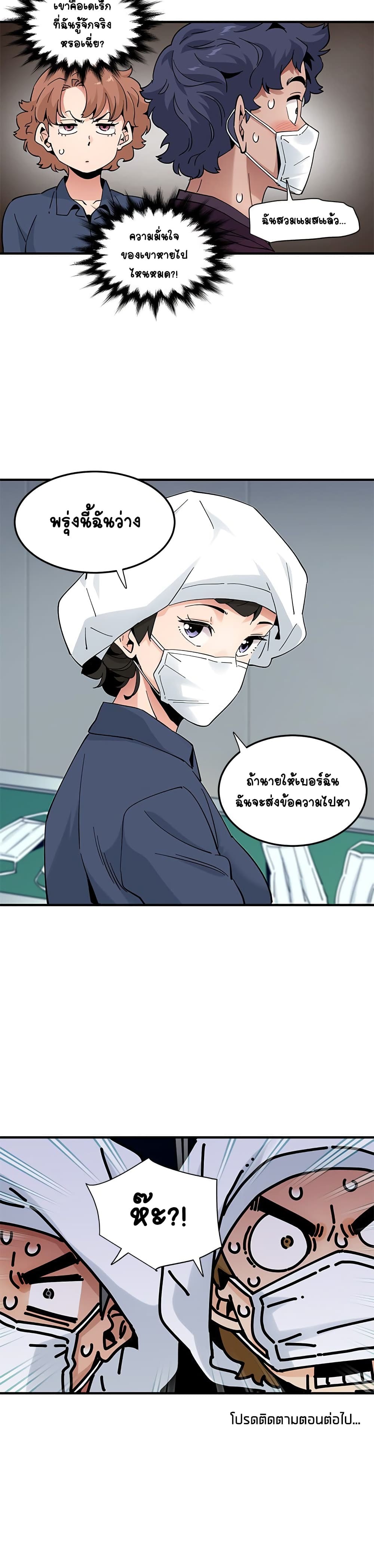 Love Factory – Love Factory – ตอนที่ 25 หน้า 25