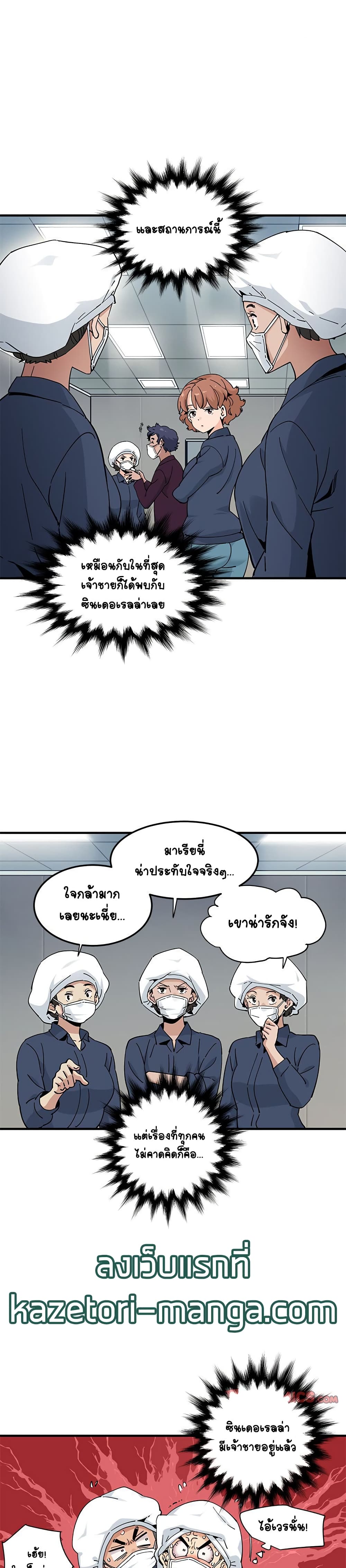 Love Factory – Love Factory – ตอนที่ 26 หน้า 2