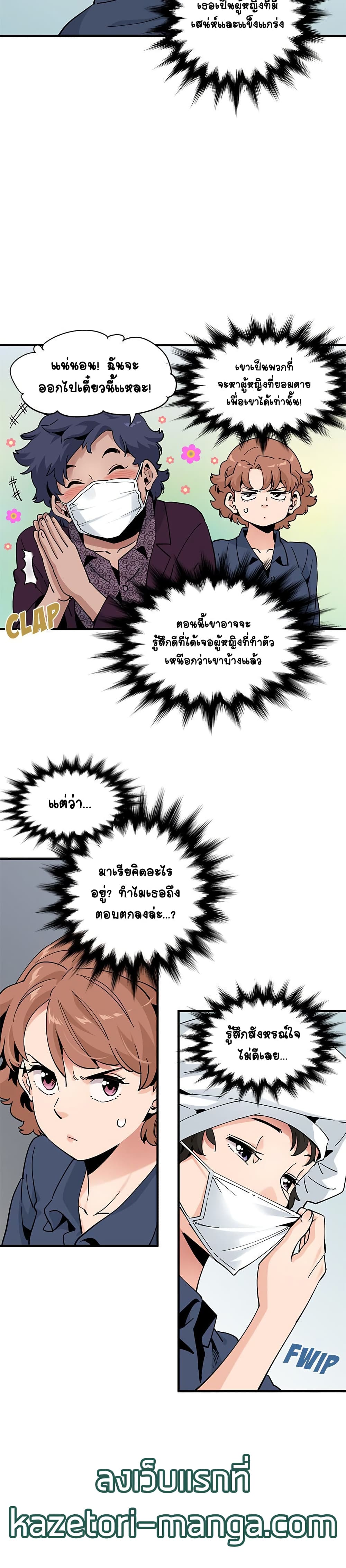 Love Factory – Love Factory – ตอนที่ 26 หน้า 4