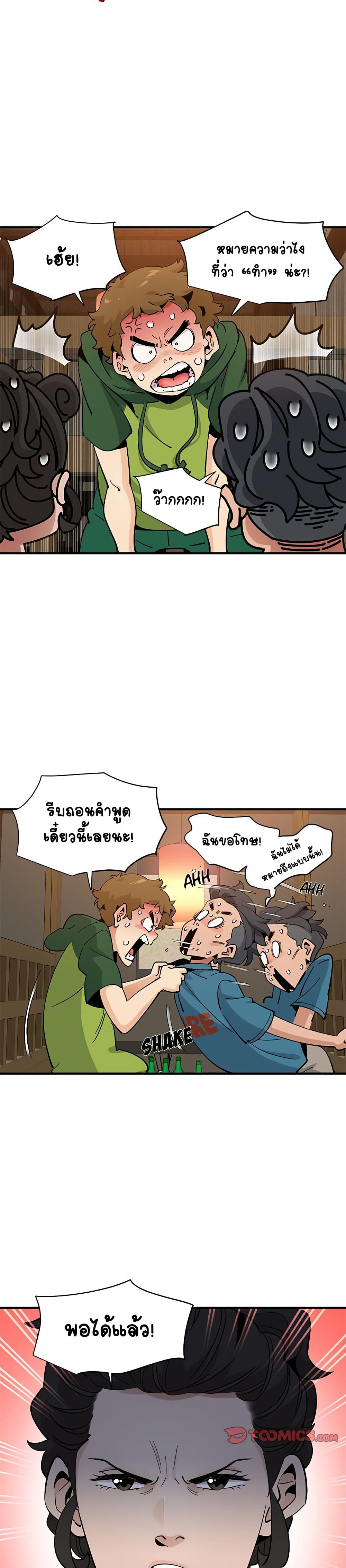 Love Factory – Love Factory – ตอนที่ 26 หน้า 14