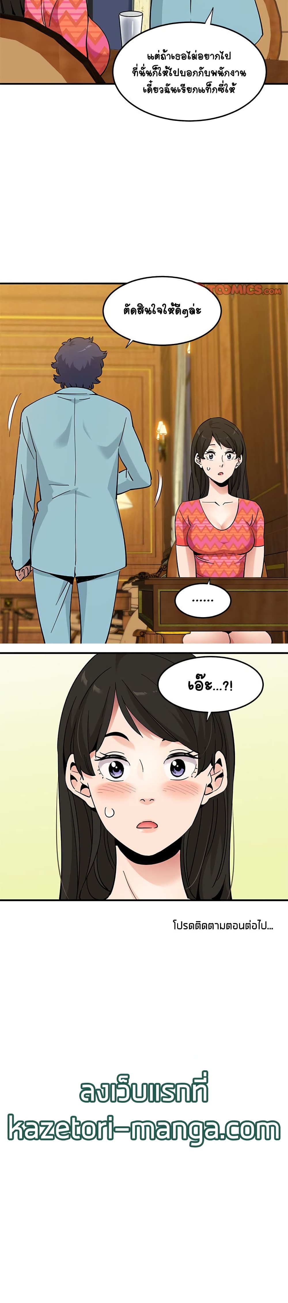 Love Factory – Love Factory – ตอนที่ 26 หน้า 25