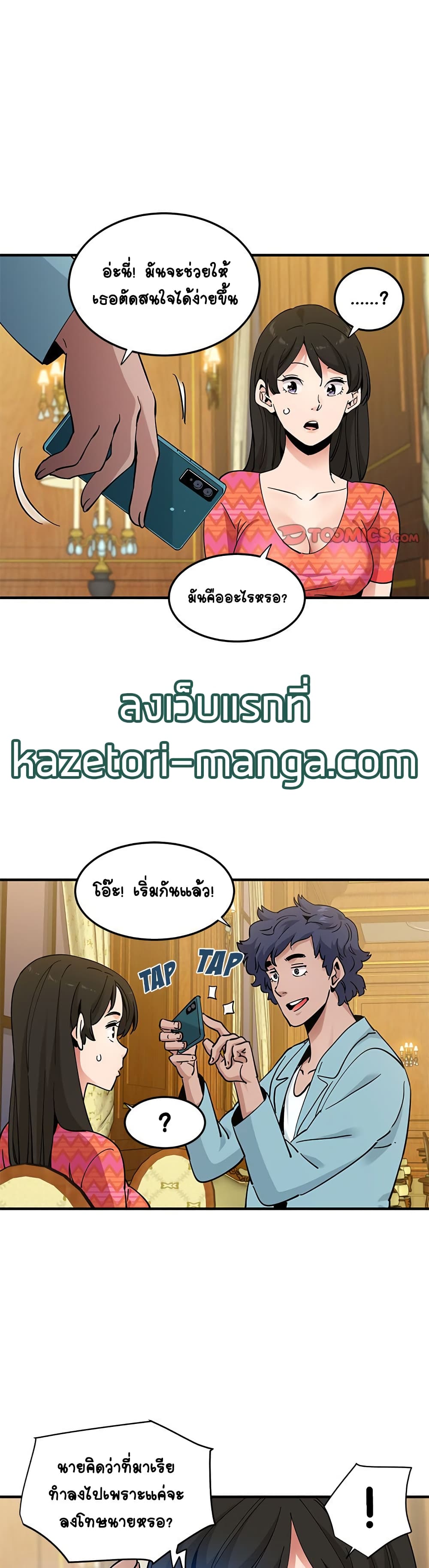 Love Factory – Love Factory – ตอนที่ 27 หน้า 3