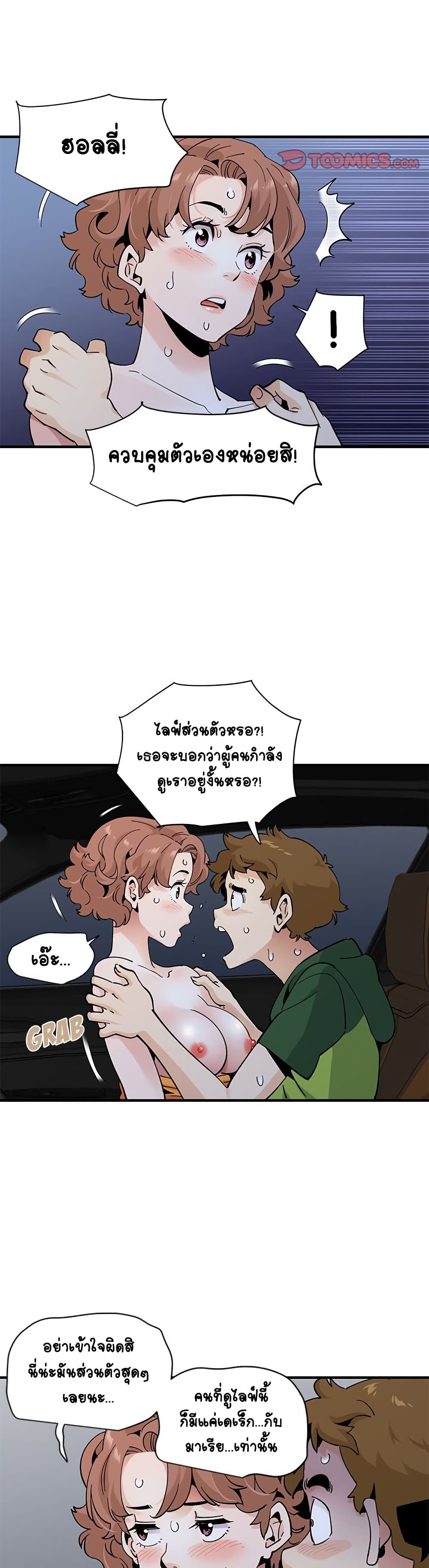 Love Factory – Love Factory – ตอนที่ 27 หน้า 16