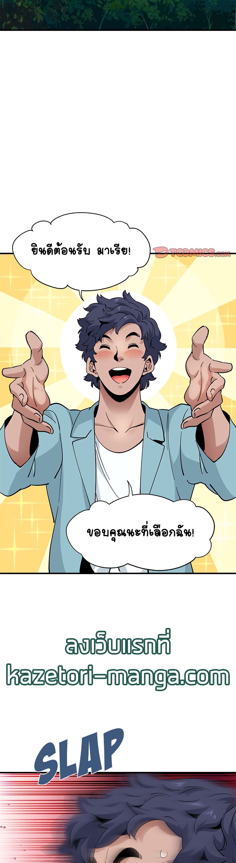 Love Factory – Love Factory – ตอนที่ 27 หน้า 19