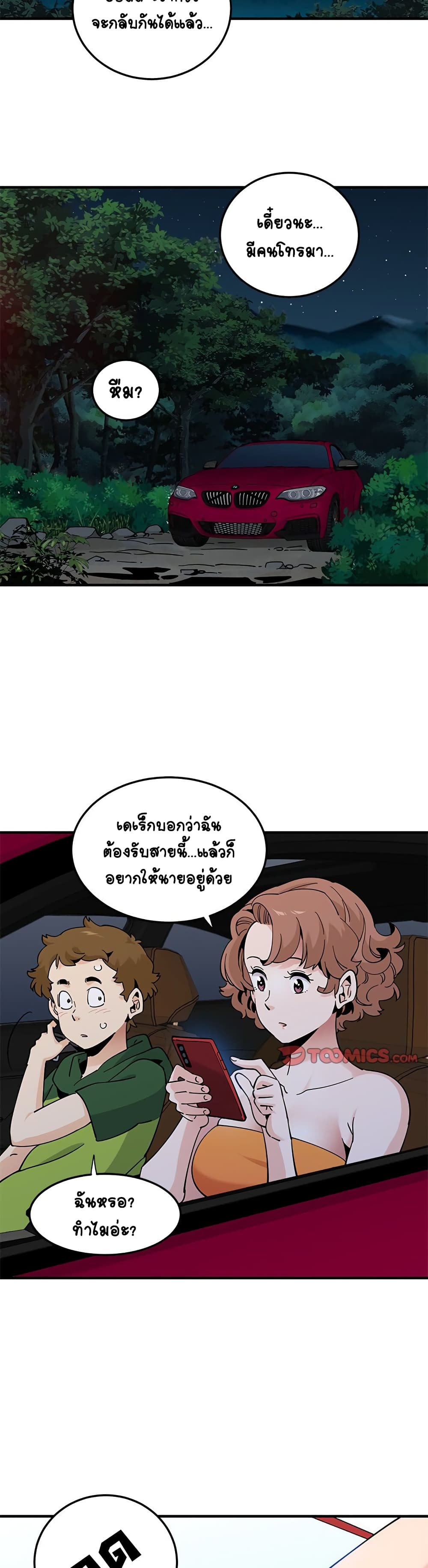 Love Factory – Love Factory – ตอนที่ 27 หน้า 25