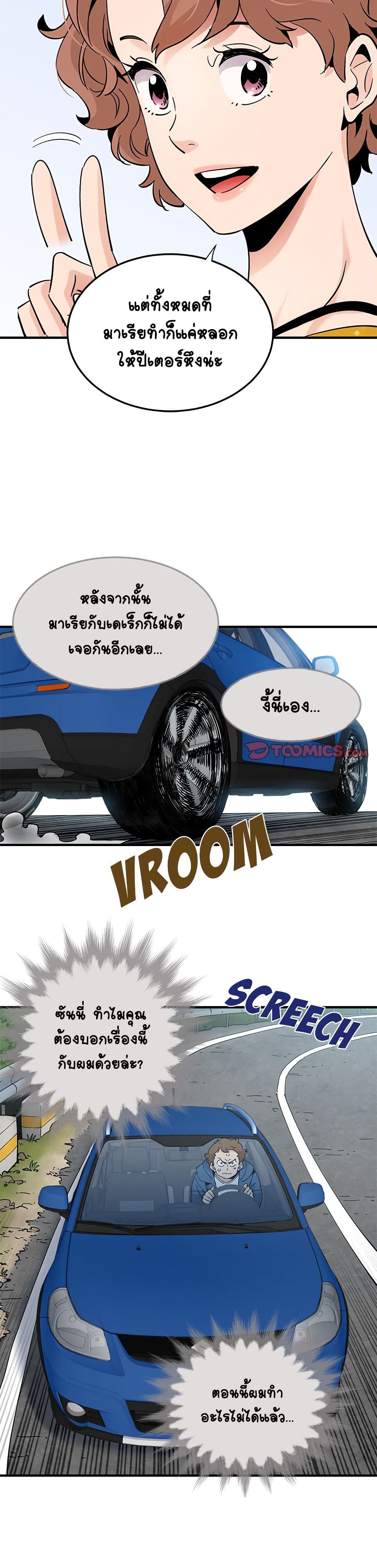 Love Factory – Love Factory – ตอนที่ 28 (จบ) หน้า 22