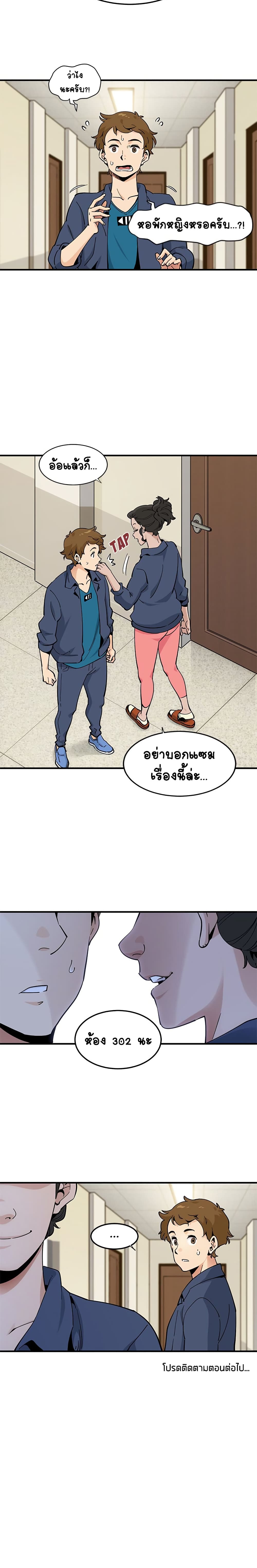 Love Factory – Love Factory – ตอนที่ 3 หน้า 20