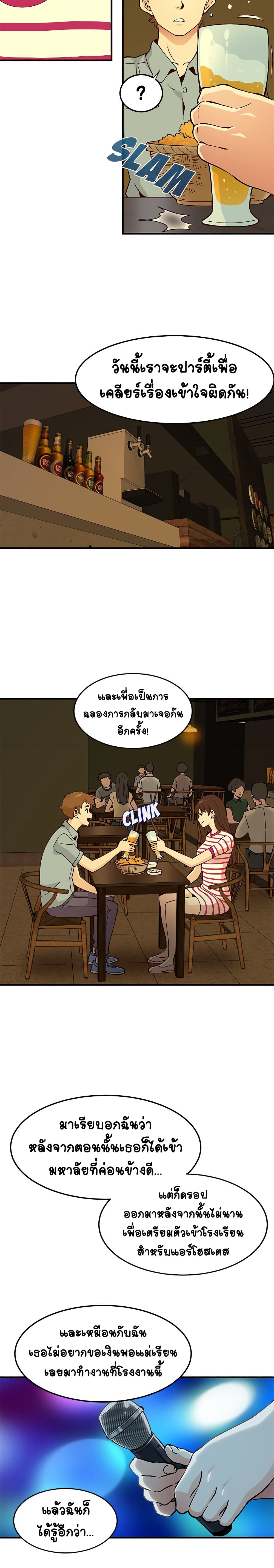 Love Factory – Love Factory – ตอนที่ 6 หน้า 11