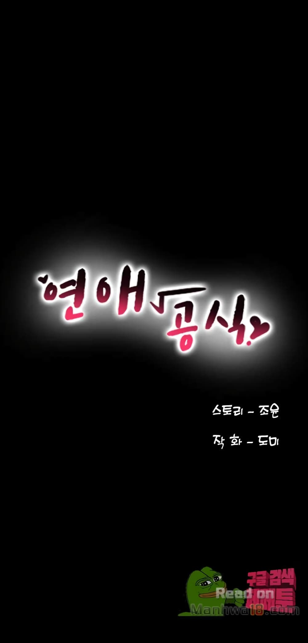 Love Formula – Love Formula – ตอนที่ 1 หน้า 6
