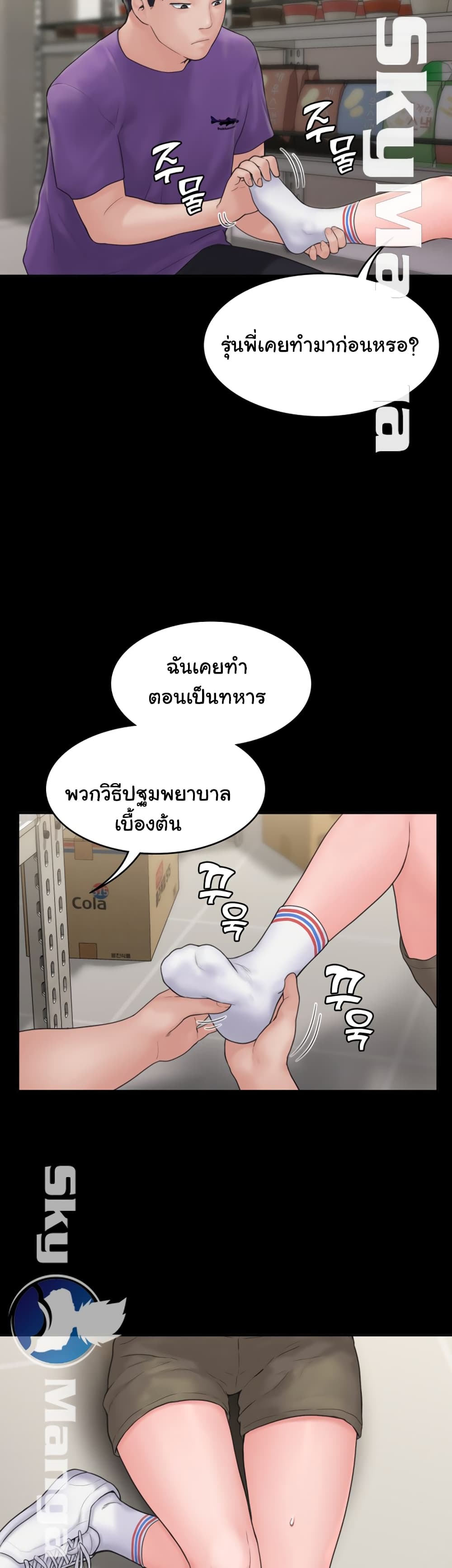 Love Formula – Love Formula – ตอนที่ 10 หน้า 13