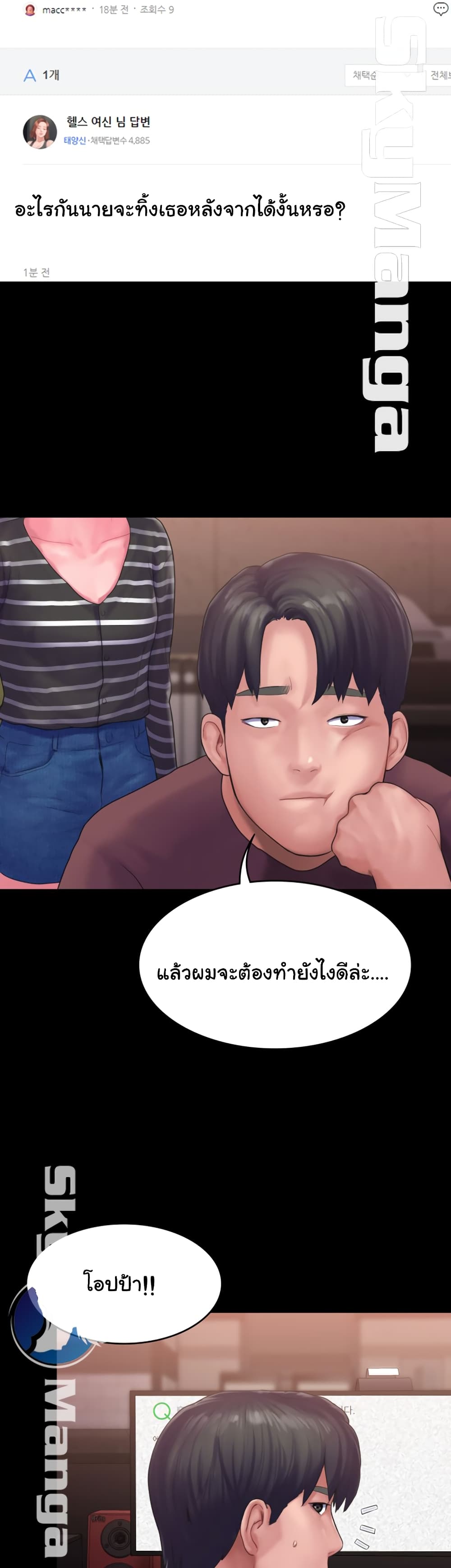 Love Formula – Love Formula – ตอนที่ 12 หน้า 37