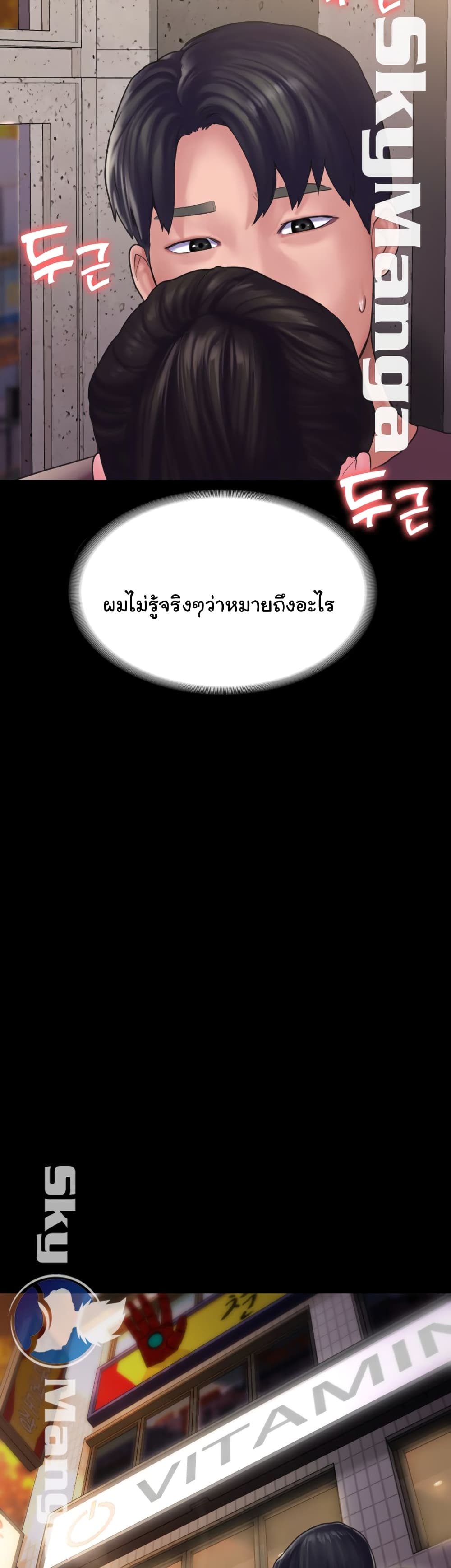 Love Formula – Love Formula – ตอนที่ 12 หน้า 48