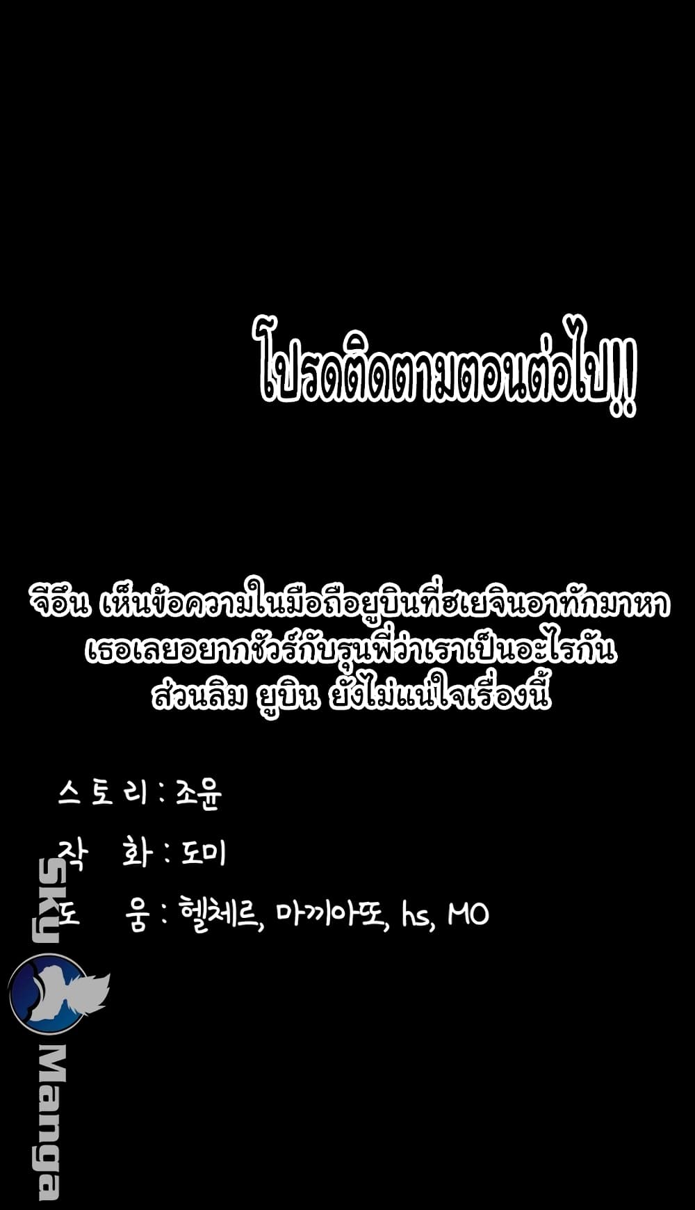 Love Formula – Love Formula – ตอนที่ 12 หน้า 51