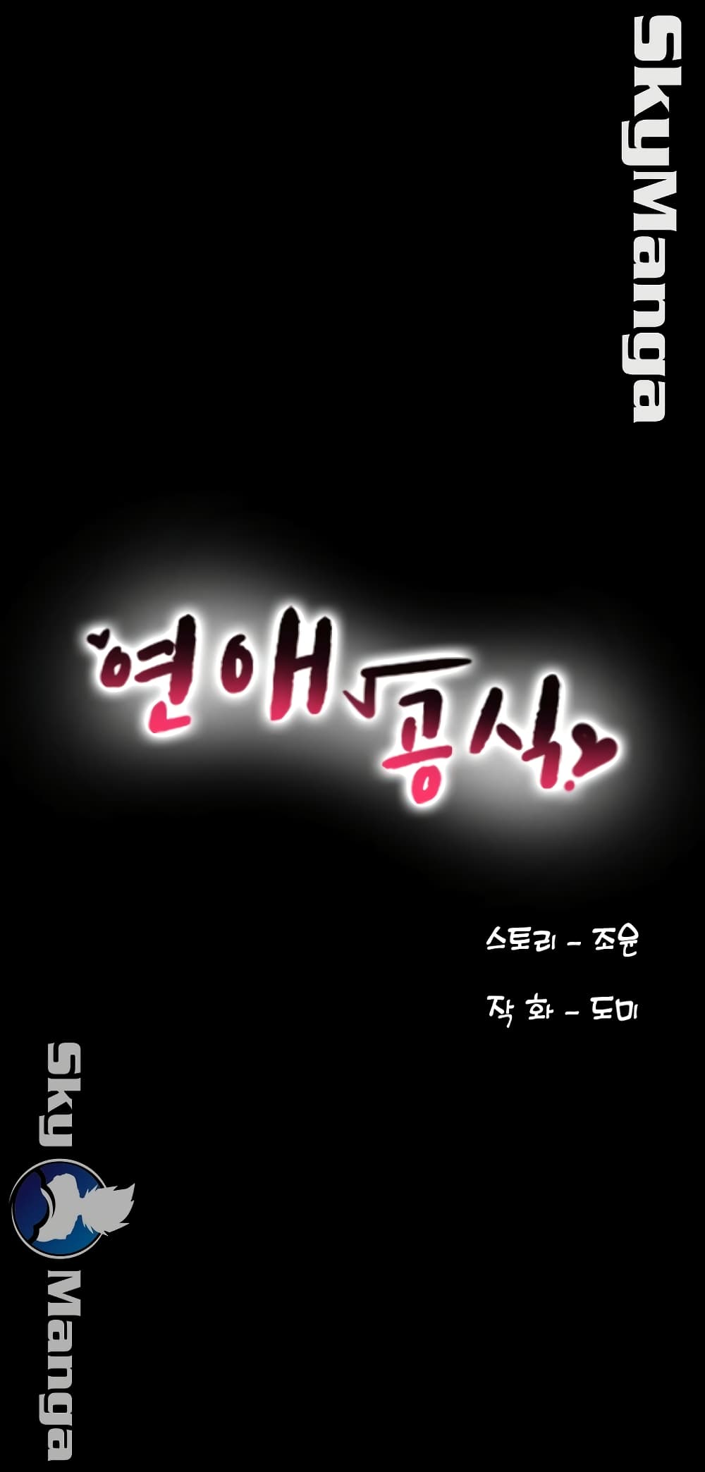 Love Formula – Love Formula – ตอนที่ 13 หน้า 6