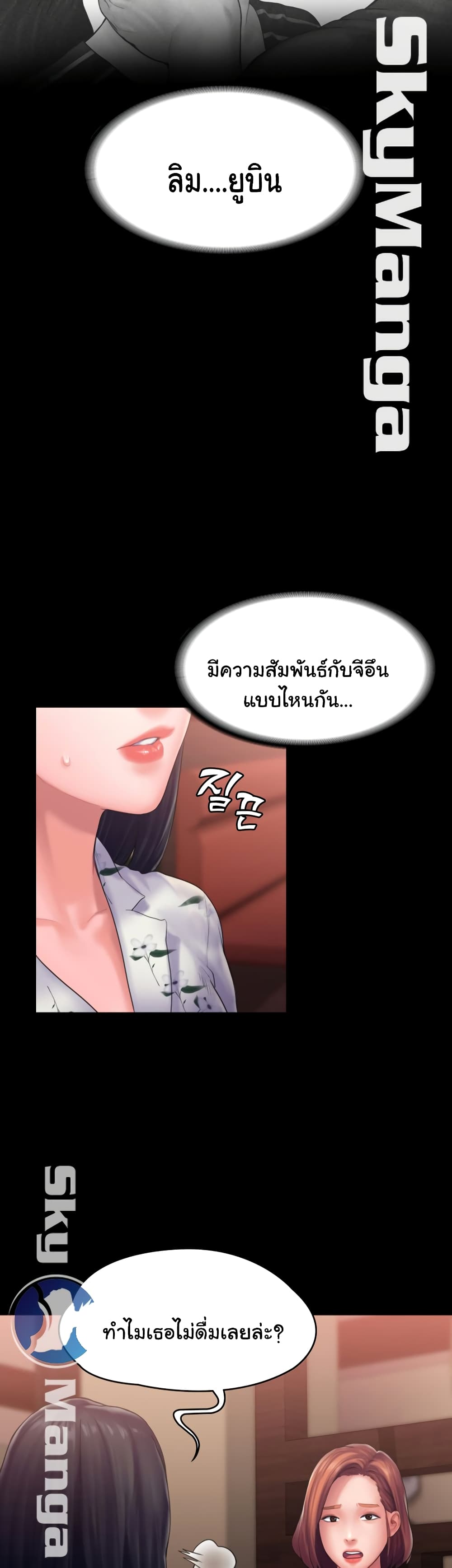 Love Formula – Love Formula – ตอนที่ 13 หน้า 20