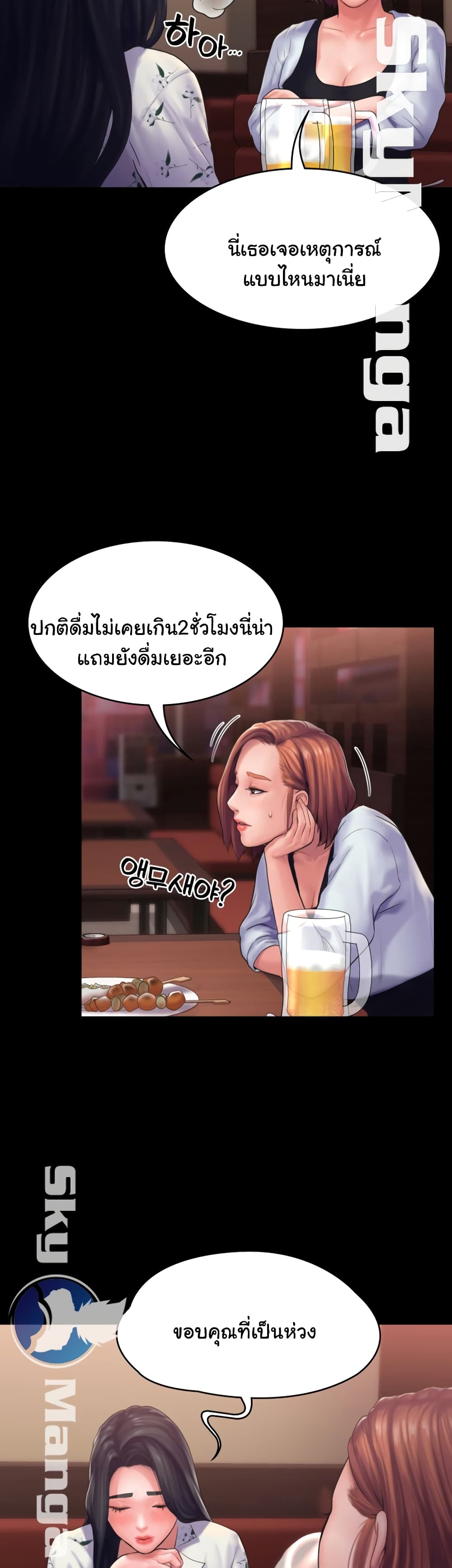 Love Formula – Love Formula – ตอนที่ 13 หน้า 21