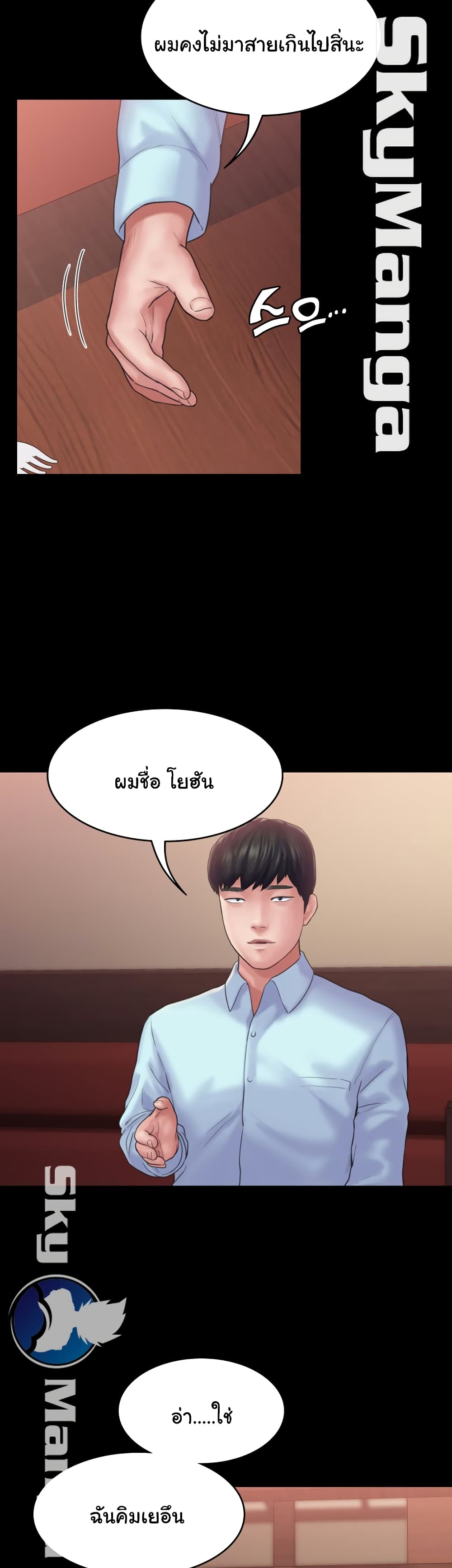 Love Formula – Love Formula – ตอนที่ 13 หน้า 28