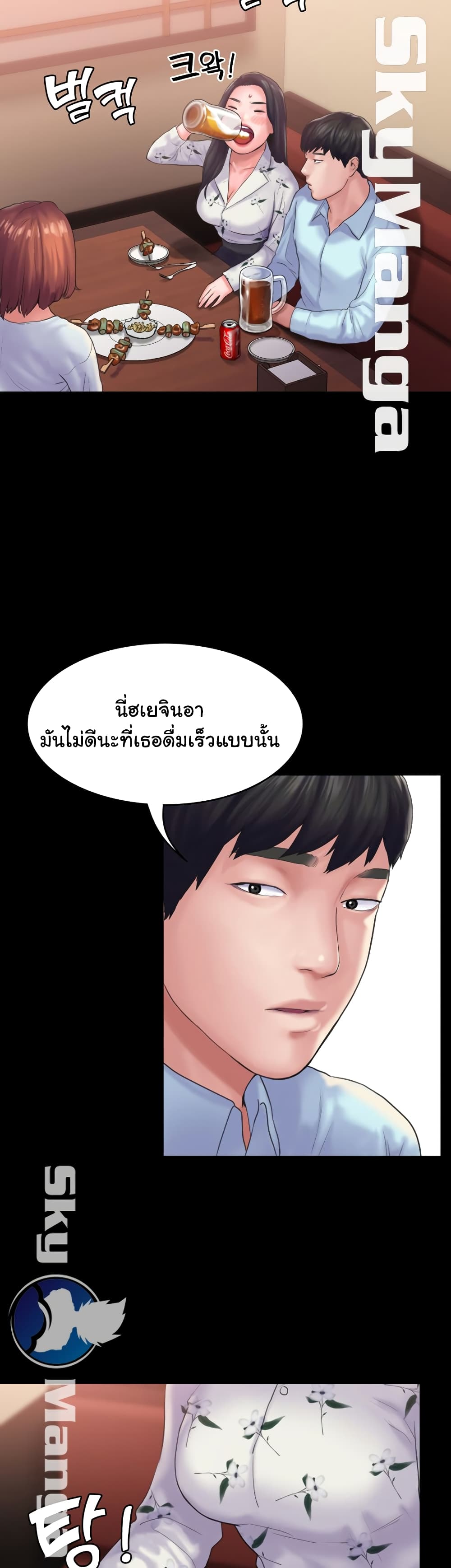 Love Formula – Love Formula – ตอนที่ 13 หน้า 31