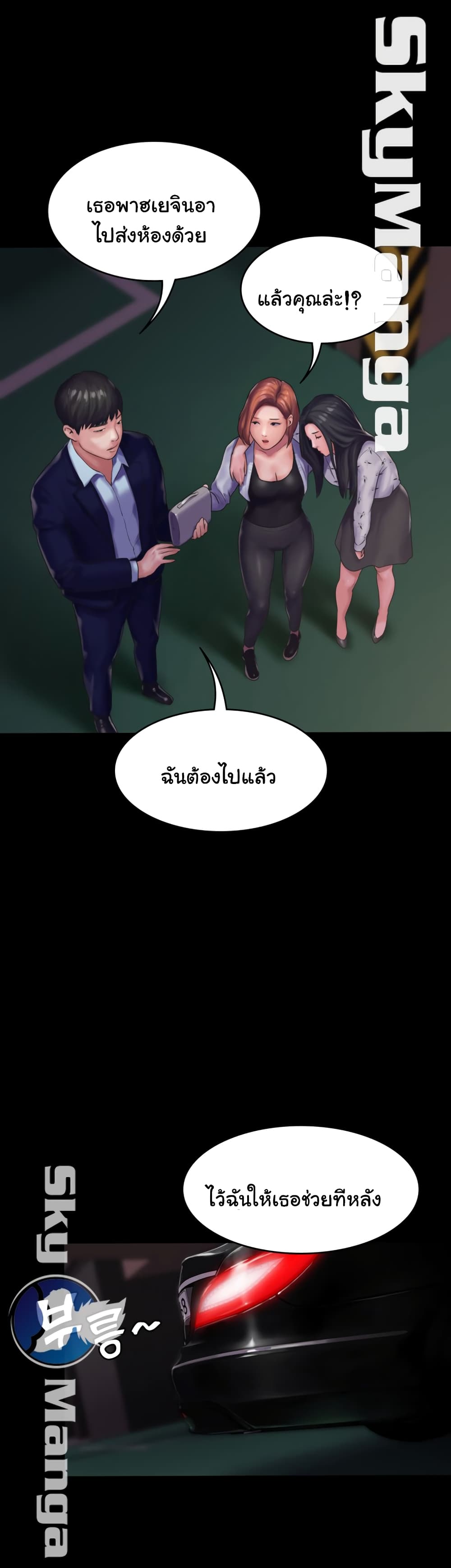 Love Formula – Love Formula – ตอนที่ 14 หน้า 14