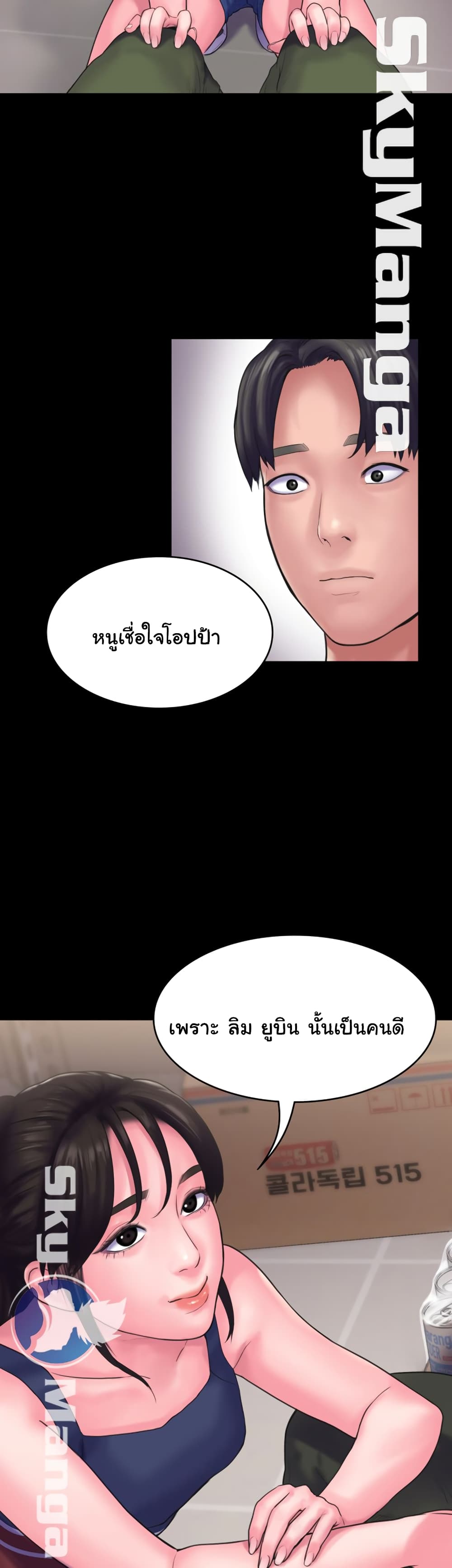 Love Formula – Love Formula – ตอนที่ 14 หน้า 38